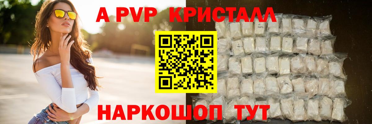 A PVP крисы CK  Alpha-PVP крисы CK  Партизанск  Alfa_PVP мука  Вход с VPN 
