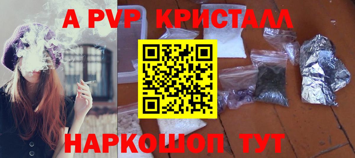 Alpha PVP Соль Партизанск