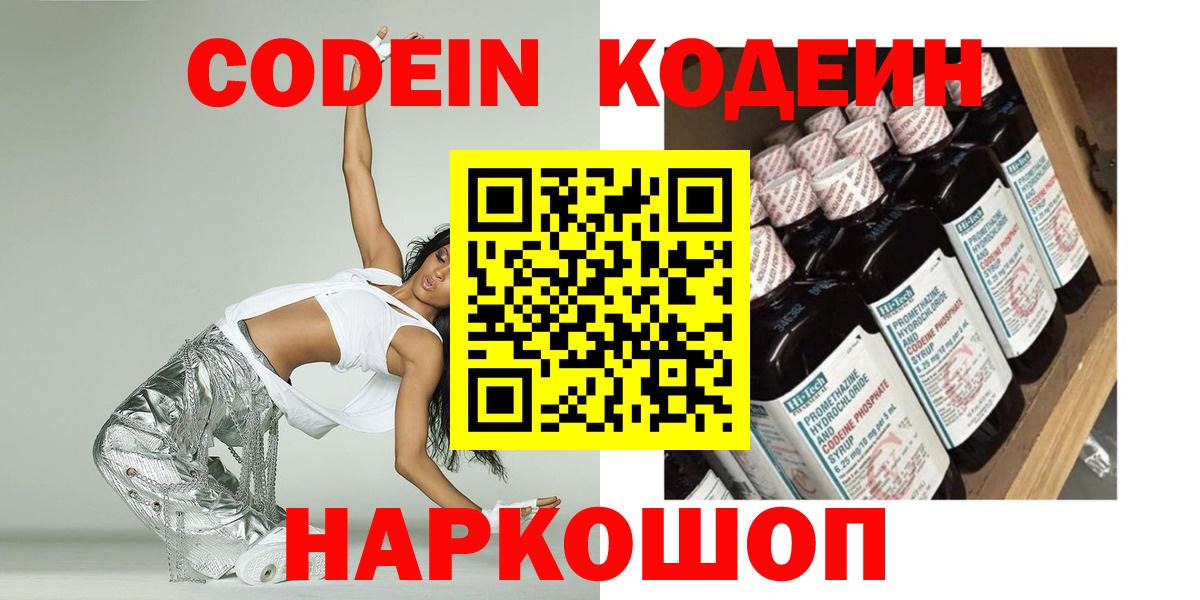 Codein Purple Drank  Codein напиток Lean (лин)  Партизанск  Вход с VPN 