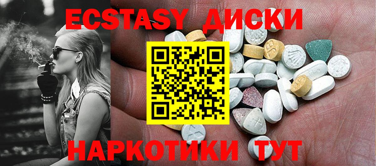 Экстази XTC  Ecstasy DUBAI  ЭКСТАЗИ  Вход с VPN  Партизанск 
