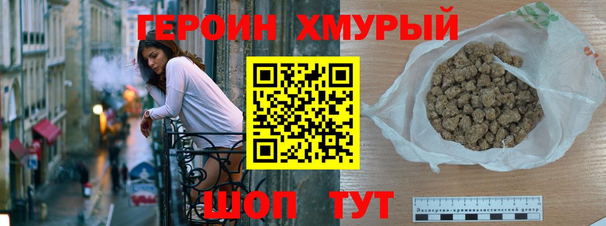 ГЕРОИН герыч  Вход с VPN  Партизанск 