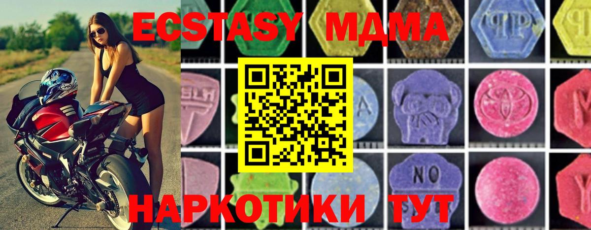 MDMA  Вход с VPN  MDMA Molly  Партизанск  MDMA кристаллы 