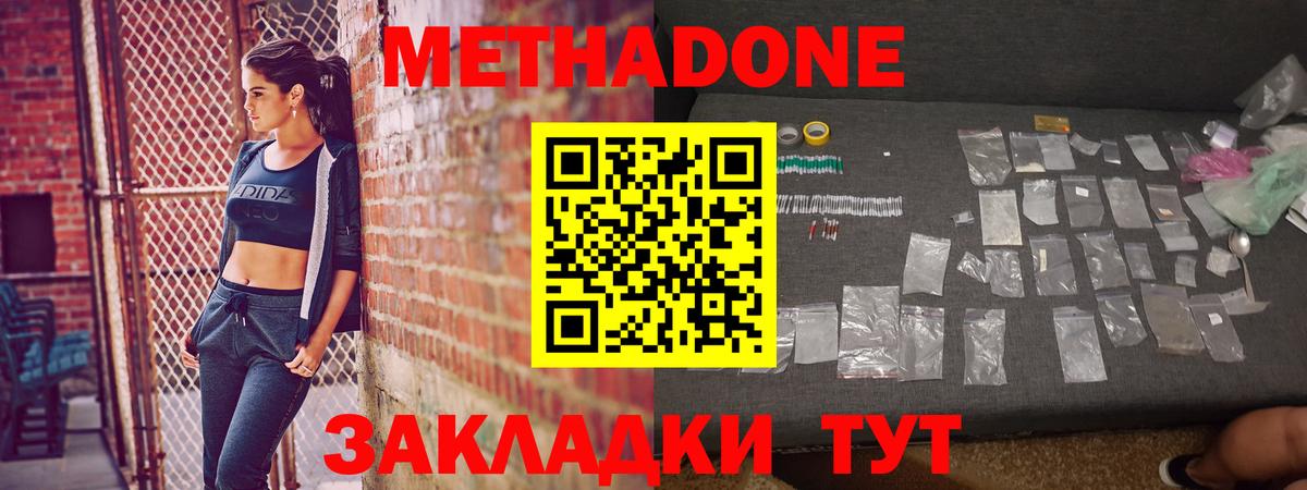 МЕТАДОН белоснежный Партизанск