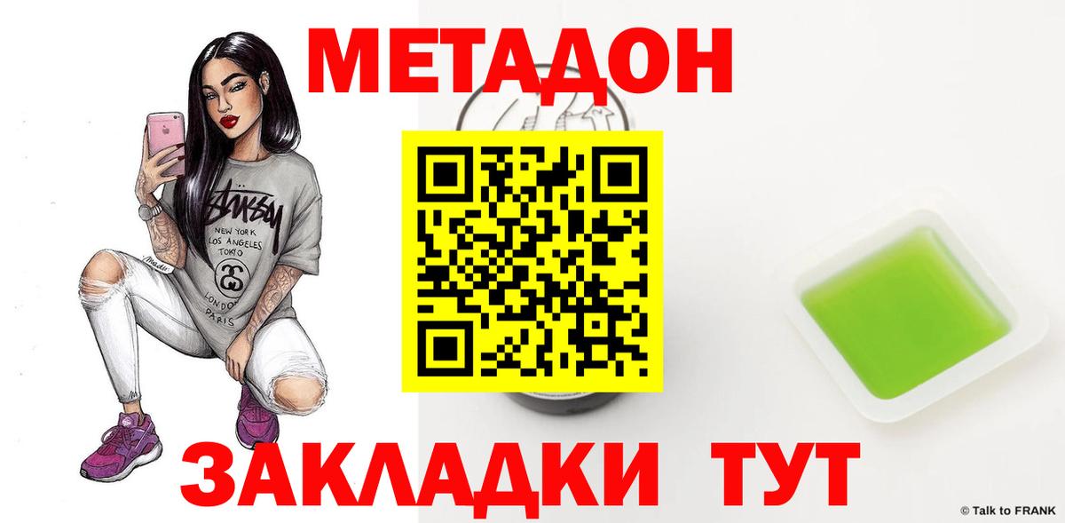 Метадон белоснежный  Вход с VPN  Партизанск  Метадон VHQ 
